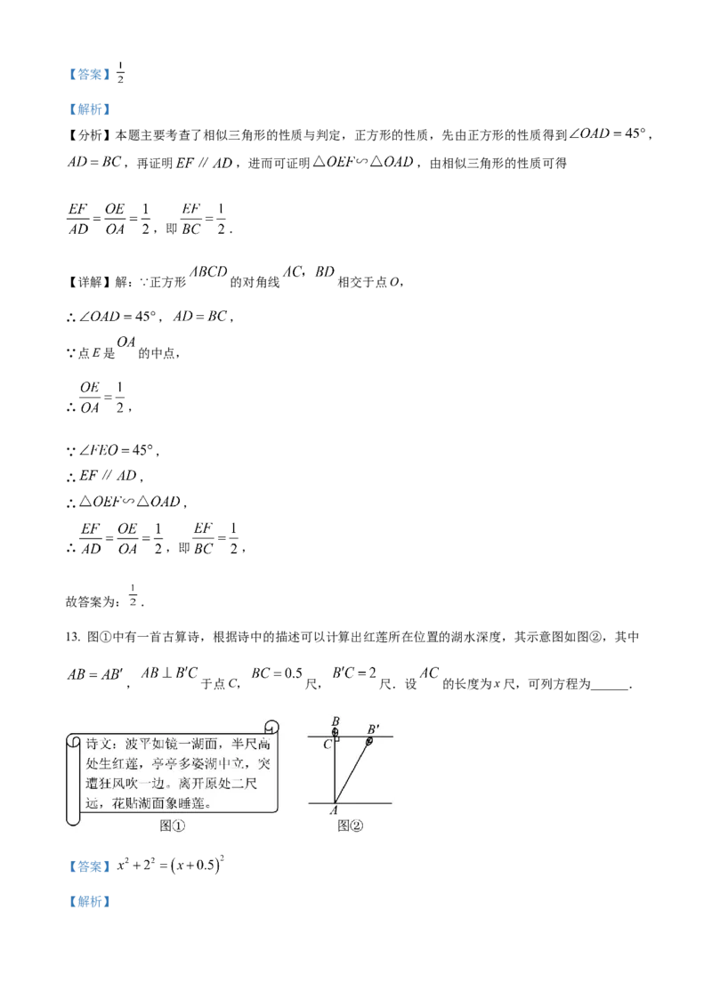 精品解析：2024年吉林省中考数学试题（解析版）_new_初中数学人教版_9下-初中数学人教版_09中考真题_2024中考数学真题
