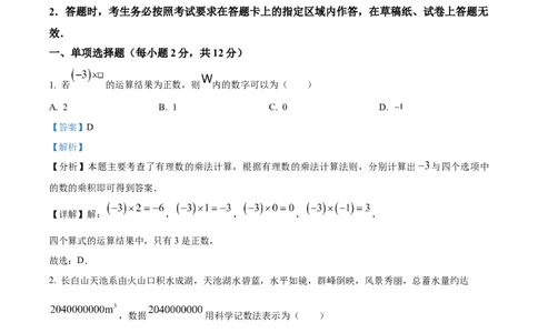 精品解析：2024年吉林省中考数学试题（解析版）_new_初中数学人教版_9下-初中数学人教版_09中考真题_2024中考数学真题