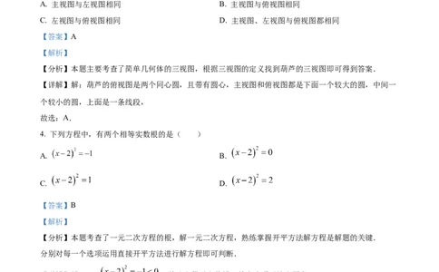 精品解析：2024年吉林省中考数学试题（解析版）_new_初中数学人教版_9下-初中数学人教版_09中考真题_2024中考数学真题