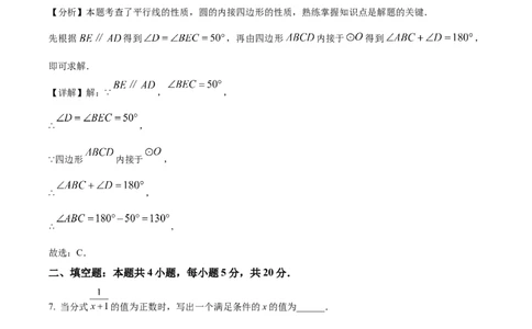 精品解析：2024年吉林省中考数学试题（解析版）_new_初中数学人教版_9下-初中数学人教版_09中考真题_2024中考数学真题