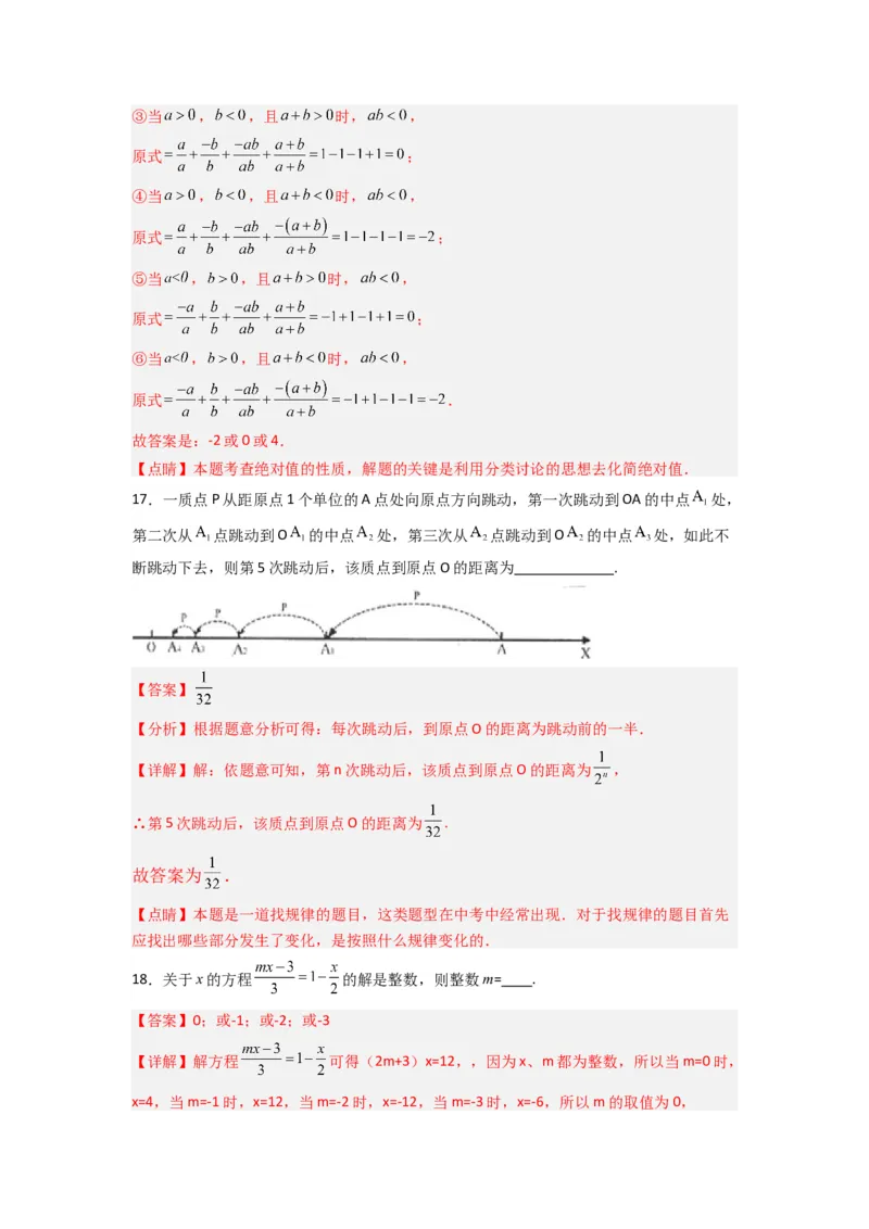 期中测试压轴题考点训练（1-3章）（解析版）（人教版）_初中数学人教版_7上-初中数学人教版_7上-初中数学人教版（旧版）赠送_07专项讲练