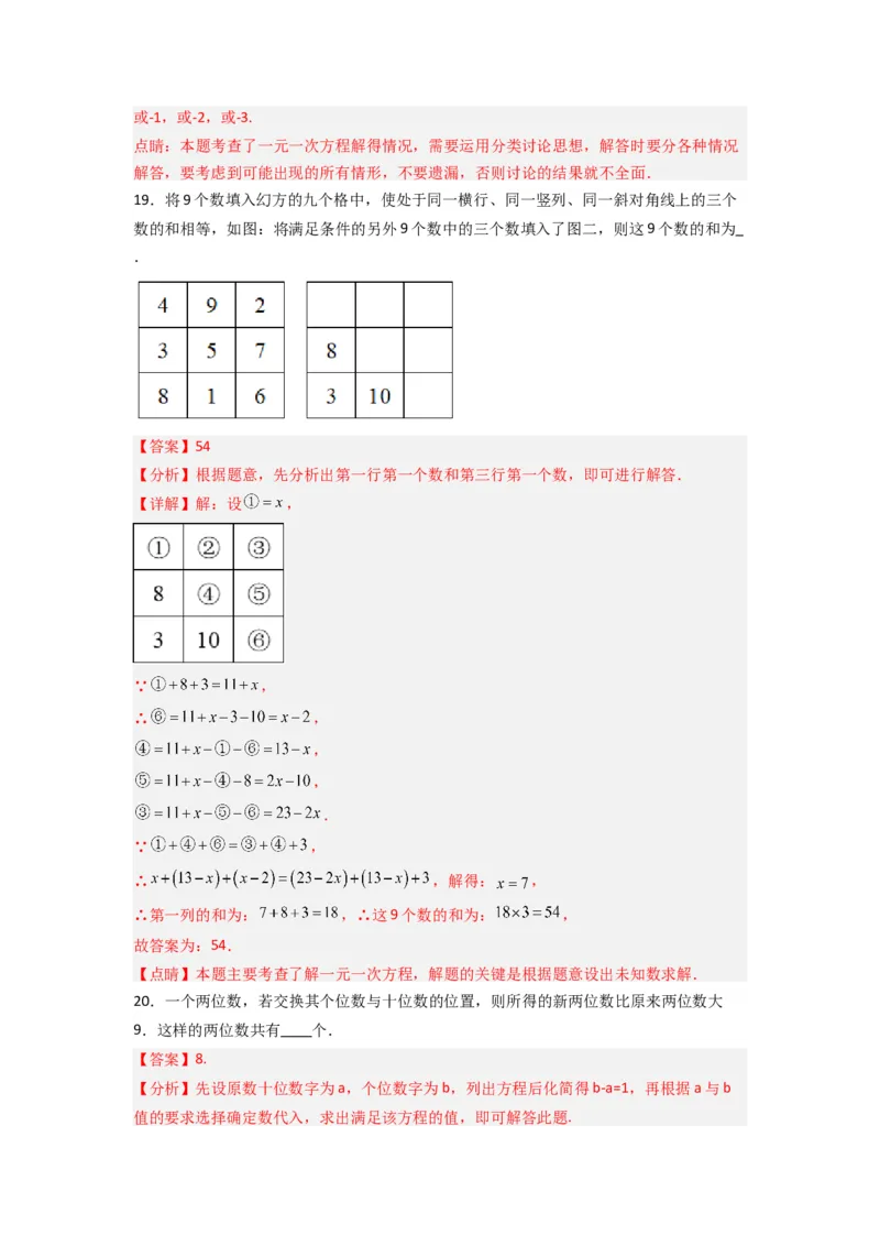 期中测试压轴题考点训练（1-3章）（解析版）（人教版）_初中数学人教版_7上-初中数学人教版_7上-初中数学人教版（旧版）赠送_07专项讲练