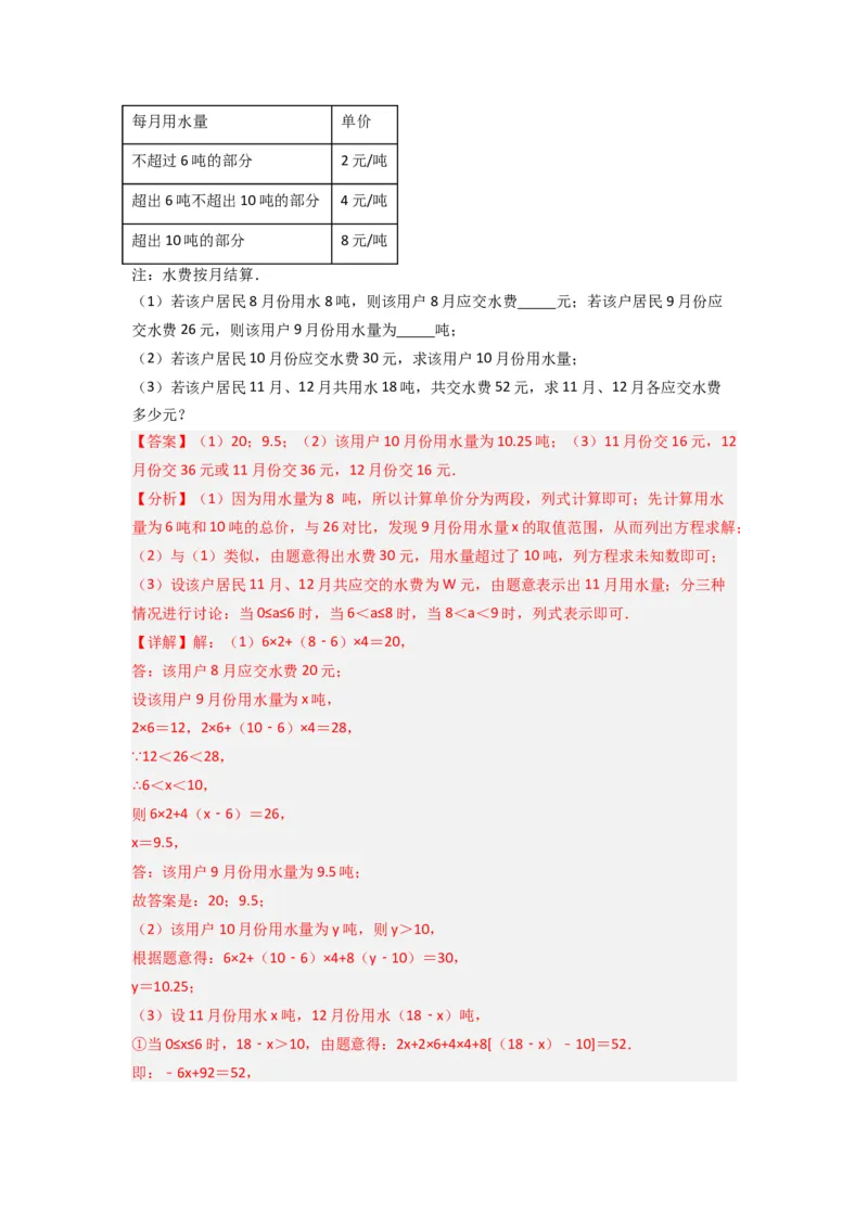 期中测试压轴题考点训练（1-3章）（解析版）（人教版）_初中数学人教版_7上-初中数学人教版_7上-初中数学人教版（旧版）赠送_07专项讲练