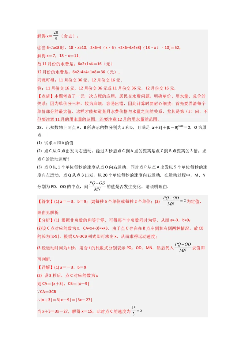 期中测试压轴题考点训练（1-3章）（解析版）（人教版）_初中数学人教版_7上-初中数学人教版_7上-初中数学人教版（旧版）赠送_07专项讲练