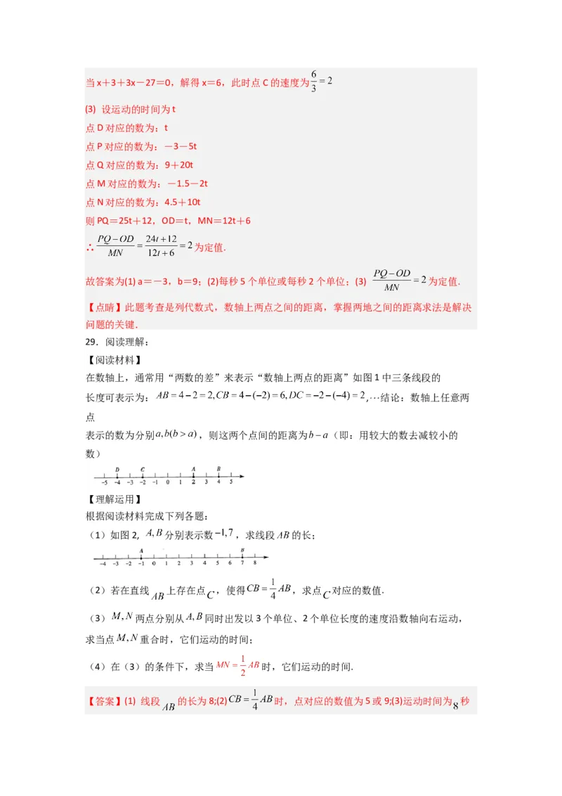 期中测试压轴题考点训练（1-3章）（解析版）（人教版）_初中数学人教版_7上-初中数学人教版_7上-初中数学人教版（旧版）赠送_07专项讲练