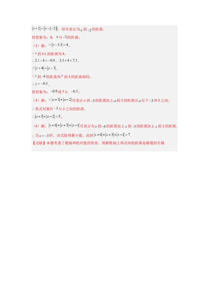 期中测试压轴题考点训练（1-3章）（解析版）（人教版）_初中数学人教版_7上-初中数学人教版_7上-初中数学人教版（旧版）赠送_07专项讲练