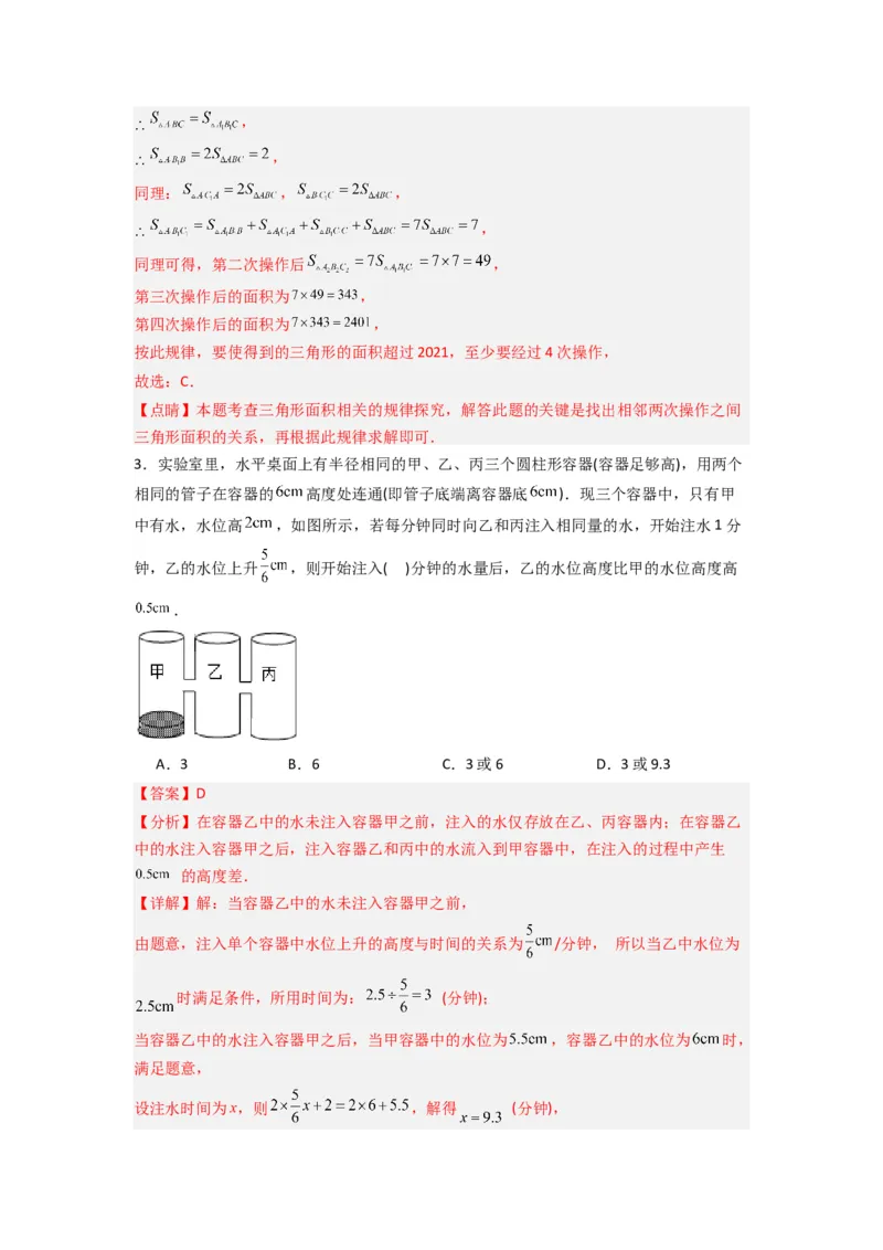 期中测试压轴题考点训练（1-3章）（解析版）（人教版）_初中数学人教版_7上-初中数学人教版_7上-初中数学人教版（旧版）赠送_07专项讲练