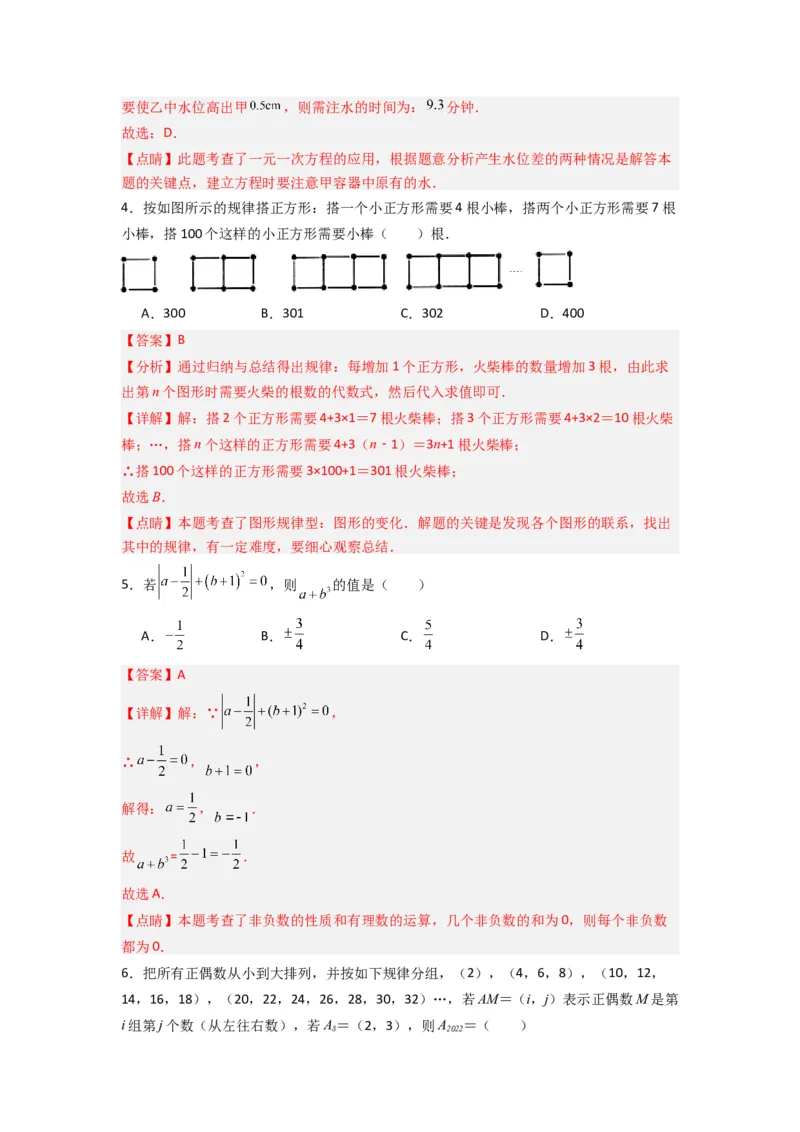 期中测试压轴题考点训练（1-3章）（解析版）（人教版）_初中数学人教版_7上-初中数学人教版_7上-初中数学人教版（旧版）赠送_07专项讲练