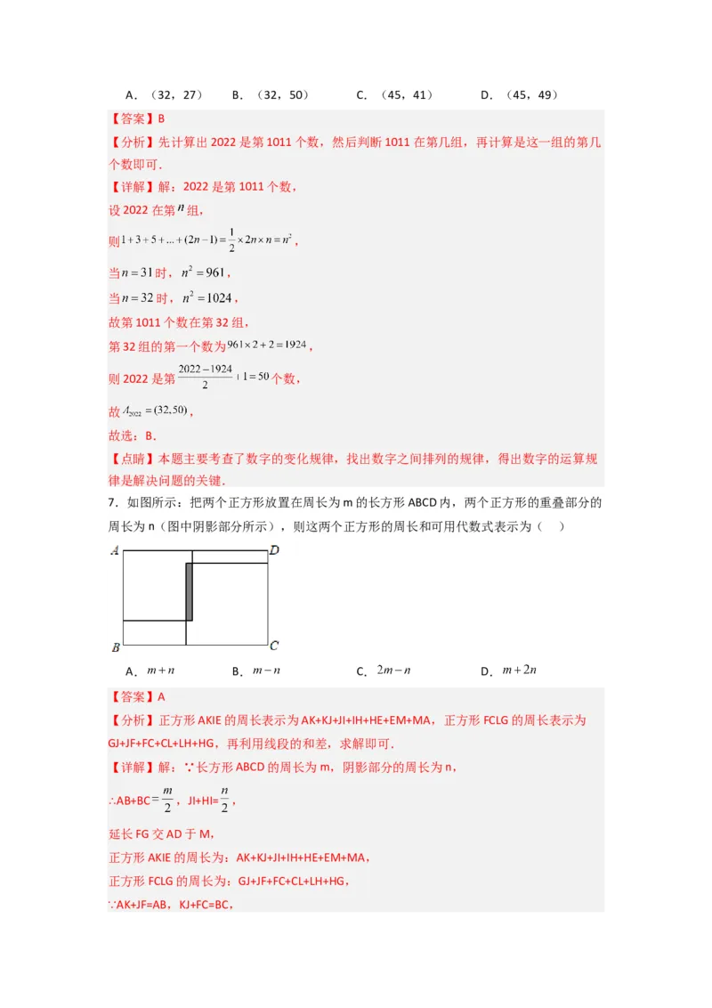 期中测试压轴题考点训练（1-3章）（解析版）（人教版）_初中数学人教版_7上-初中数学人教版_7上-初中数学人教版（旧版）赠送_07专项讲练
