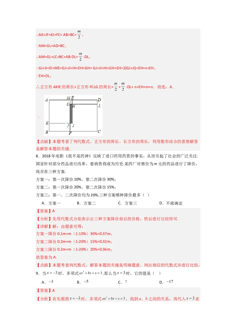 期中测试压轴题考点训练（1-3章）（解析版）（人教版）_初中数学人教版_7上-初中数学人教版_7上-初中数学人教版（旧版）赠送_07专项讲练