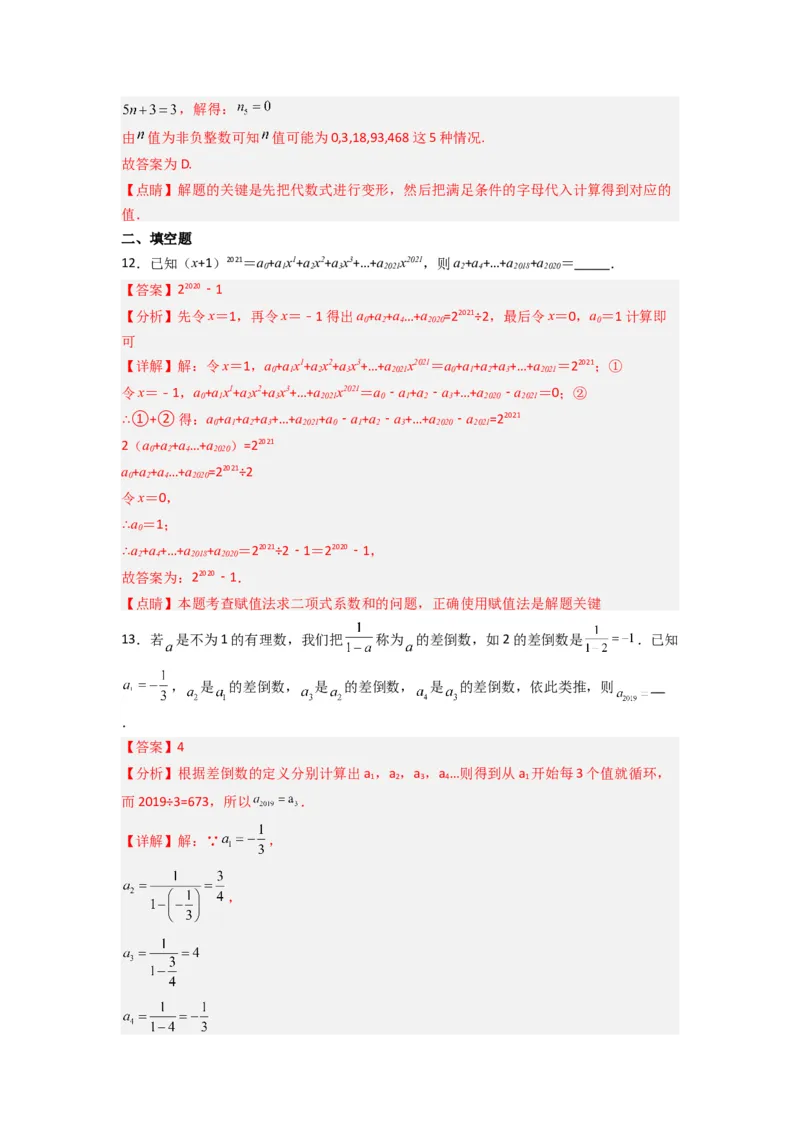 期中测试压轴题考点训练（1-3章）（解析版）（人教版）_初中数学人教版_7上-初中数学人教版_7上-初中数学人教版（旧版）赠送_07专项讲练