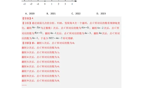期中测试压轴题考点训练（1-3章）（解析版）（人教版）_初中数学人教版_7上-初中数学人教版_7上-初中数学人教版（旧版）赠送_07专项讲练