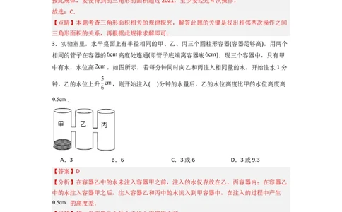 期中测试压轴题考点训练（1-3章）（解析版）（人教版）_初中数学人教版_7上-初中数学人教版_7上-初中数学人教版（旧版）赠送_07专项讲练