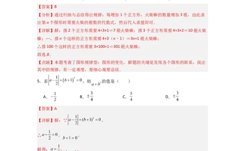 期中测试压轴题考点训练（1-3章）（解析版）（人教版）_初中数学人教版_7上-初中数学人教版_7上-初中数学人教版（旧版）赠送_07专项讲练