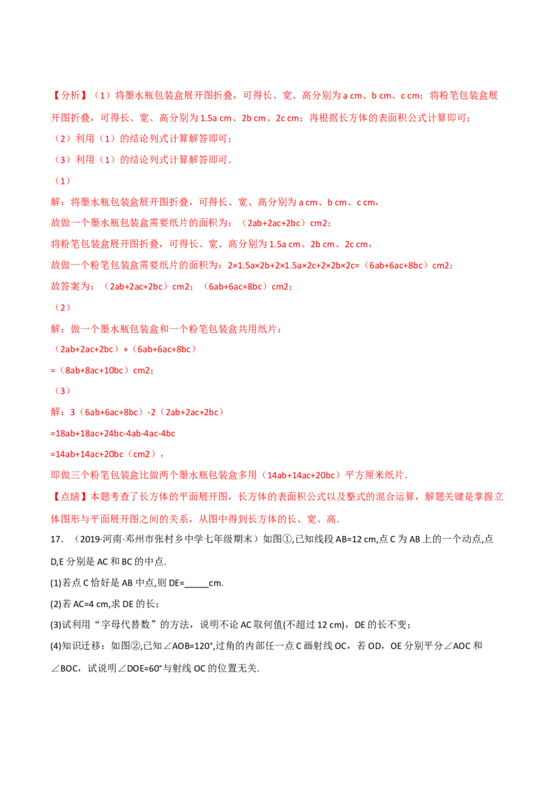 期末复习试卷（范围第1.1&mdash;4.3章）（培优卷）（解析版）_初中数学人教版_7上-初中数学人教版_7上-初中数学人教版（旧版）赠送_06习题试卷_1同步练习_2同步练习（第2套）