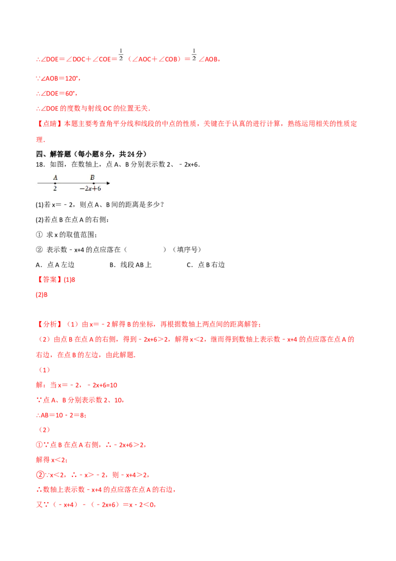 期末复习试卷（范围第1.1&mdash;4.3章）（培优卷）（解析版）_初中数学人教版_7上-初中数学人教版_7上-初中数学人教版（旧版）赠送_06习题试卷_1同步练习_2同步练习（第2套）