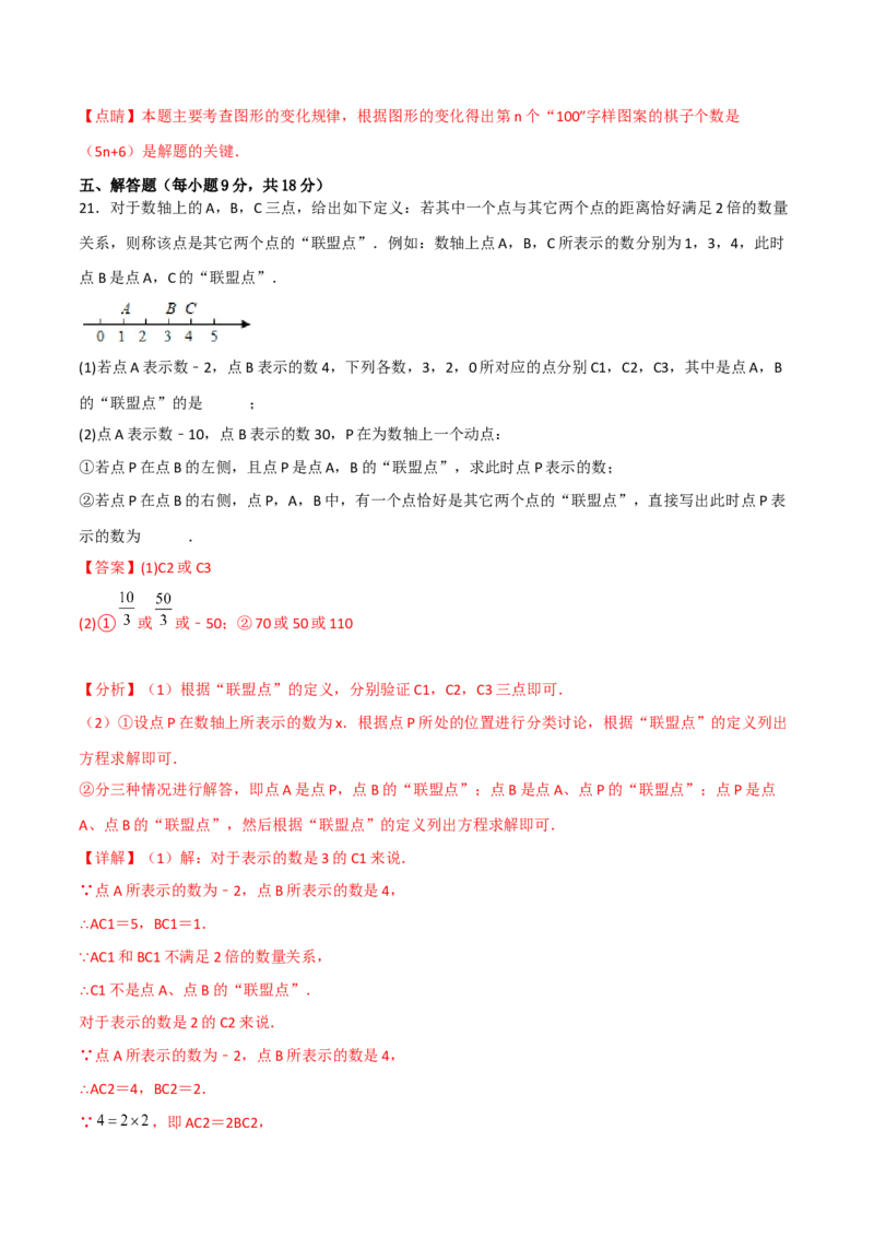 期末复习试卷（范围第1.1&mdash;4.3章）（培优卷）（解析版）_初中数学人教版_7上-初中数学人教版_7上-初中数学人教版（旧版）赠送_06习题试卷_1同步练习_2同步练习（第2套）