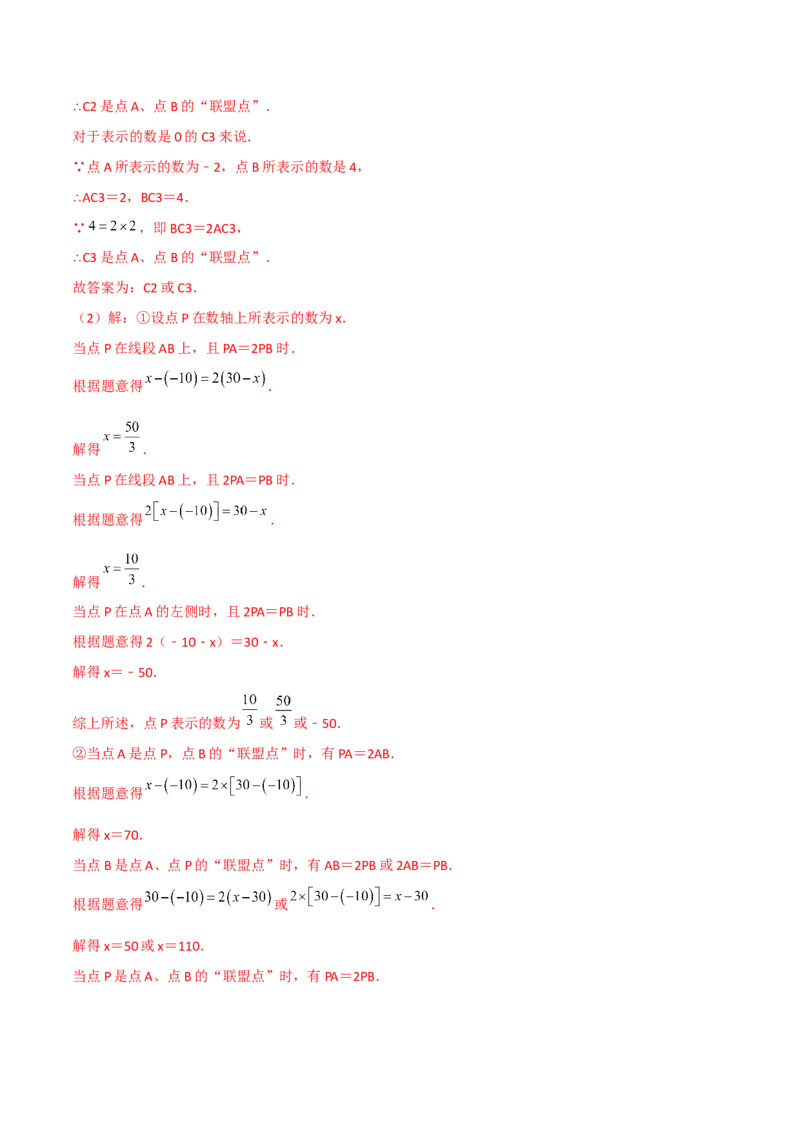 期末复习试卷（范围第1.1&mdash;4.3章）（培优卷）（解析版）_初中数学人教版_7上-初中数学人教版_7上-初中数学人教版（旧版）赠送_06习题试卷_1同步练习_2同步练习（第2套）