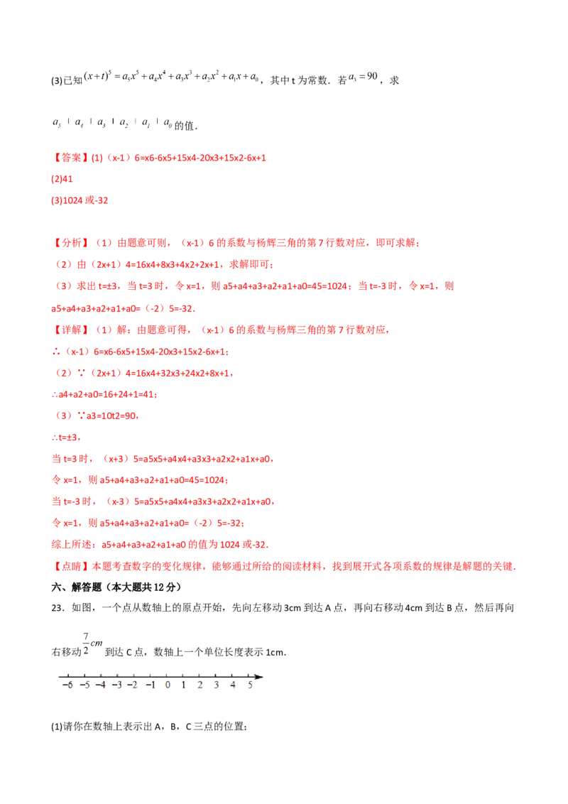 期末复习试卷（范围第1.1&mdash;4.3章）（培优卷）（解析版）_初中数学人教版_7上-初中数学人教版_7上-初中数学人教版（旧版）赠送_06习题试卷_1同步练习_2同步练习（第2套）