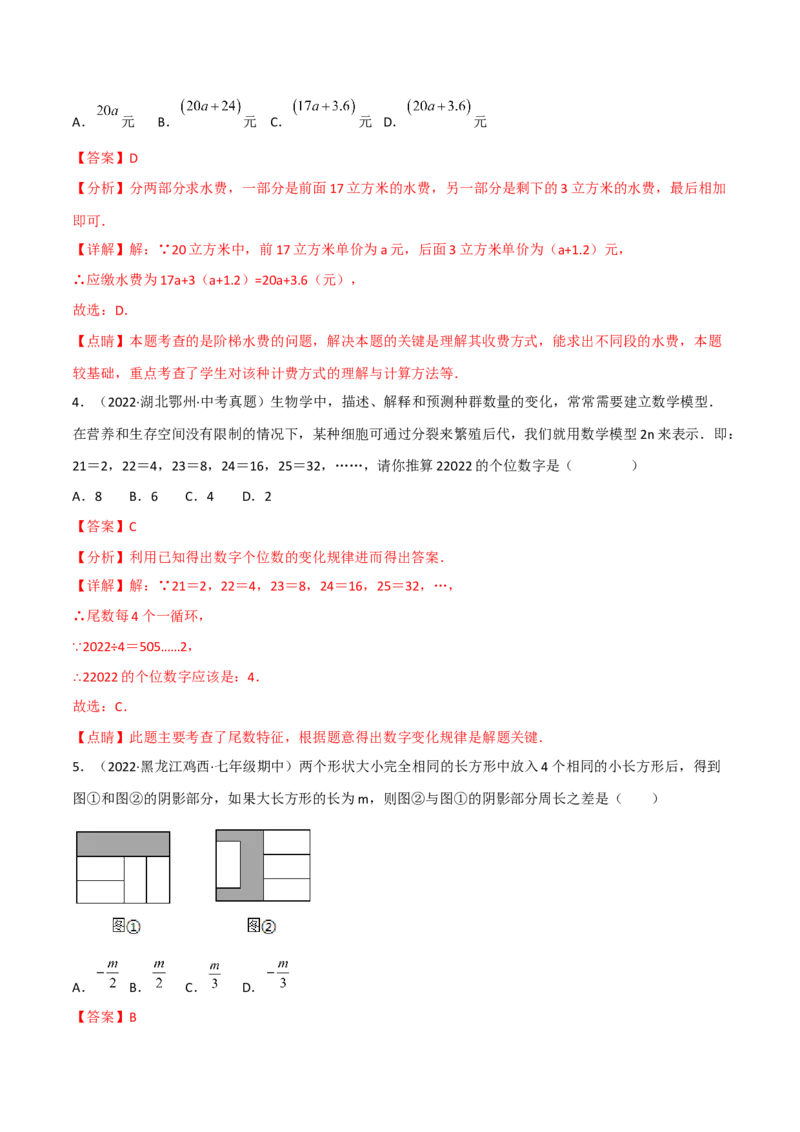 期末复习试卷（范围第1.1&mdash;4.3章）（培优卷）（解析版）_初中数学人教版_7上-初中数学人教版_7上-初中数学人教版（旧版）赠送_06习题试卷_1同步练习_2同步练习（第2套）