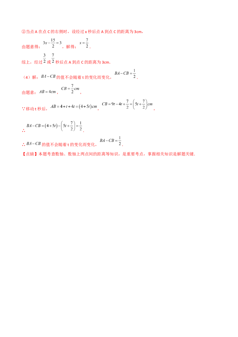 期末复习试卷（范围第1.1&mdash;4.3章）（培优卷）（解析版）_初中数学人教版_7上-初中数学人教版_7上-初中数学人教版（旧版）赠送_06习题试卷_1同步练习_2同步练习（第2套）