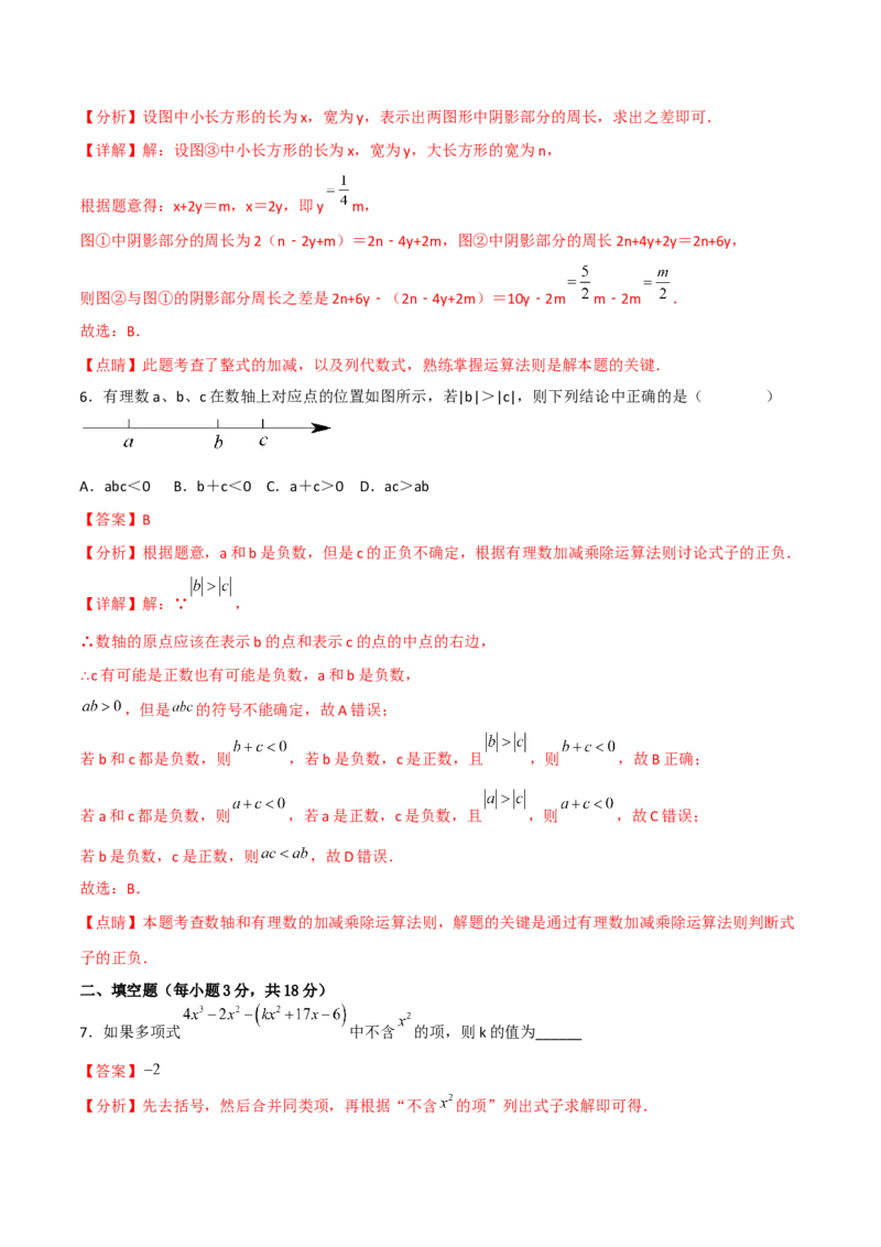 期末复习试卷（范围第1.1&mdash;4.3章）（培优卷）（解析版）_初中数学人教版_7上-初中数学人教版_7上-初中数学人教版（旧版）赠送_06习题试卷_1同步练习_2同步练习（第2套）