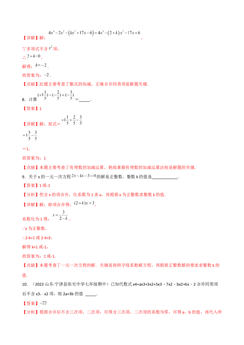 期末复习试卷（范围第1.1&mdash;4.3章）（培优卷）（解析版）_初中数学人教版_7上-初中数学人教版_7上-初中数学人教版（旧版）赠送_06习题试卷_1同步练习_2同步练习（第2套）