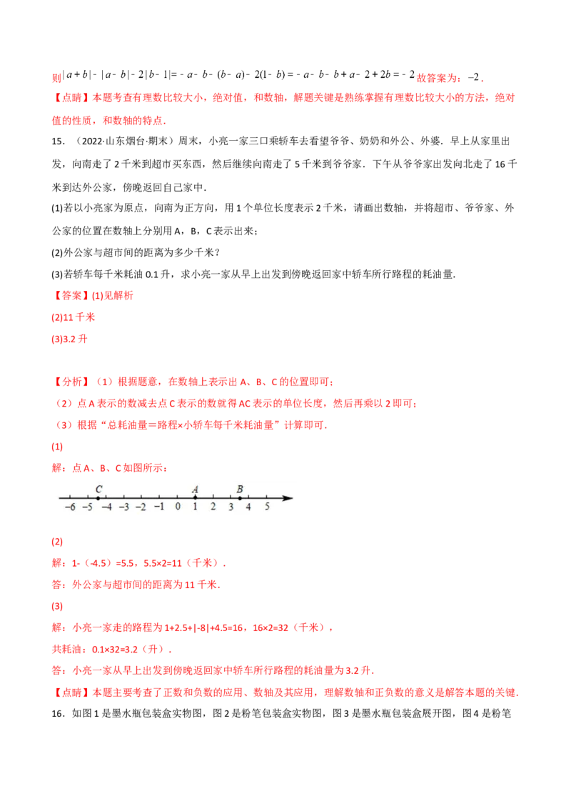 期末复习试卷（范围第1.1&mdash;4.3章）（培优卷）（解析版）_初中数学人教版_7上-初中数学人教版_7上-初中数学人教版（旧版）赠送_06习题试卷_1同步练习_2同步练习（第2套）