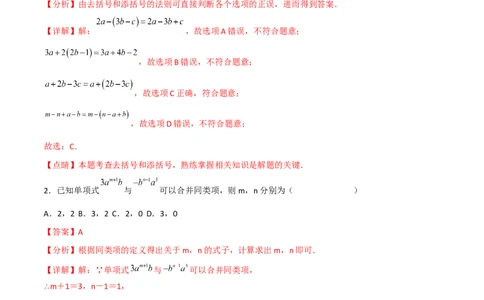期末复习试卷（范围第1.1&mdash;4.3章）（培优卷）（解析版）_初中数学人教版_7上-初中数学人教版_7上-初中数学人教版（旧版）赠送_06习题试卷_1同步练习_2同步练习（第2套）