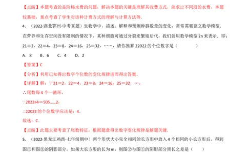 期末复习试卷（范围第1.1&mdash;4.3章）（培优卷）（解析版）_初中数学人教版_7上-初中数学人教版_7上-初中数学人教版（旧版）赠送_06习题试卷_1同步练习_2同步练习（第2套）