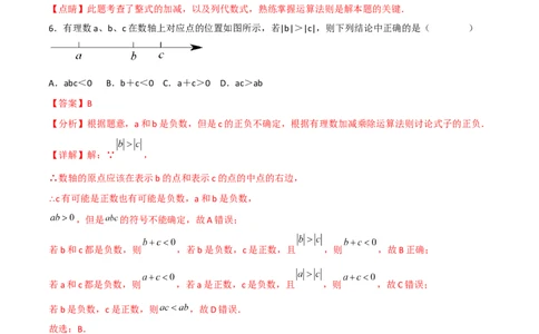 期末复习试卷（范围第1.1&mdash;4.3章）（培优卷）（解析版）_初中数学人教版_7上-初中数学人教版_7上-初中数学人教版（旧版）赠送_06习题试卷_1同步练习_2同步练习（第2套）