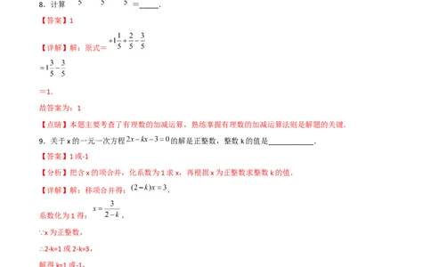 期末复习试卷（范围第1.1&mdash;4.3章）（培优卷）（解析版）_初中数学人教版_7上-初中数学人教版_7上-初中数学人教版（旧版）赠送_06习题试卷_1同步练习_2同步练习（第2套）