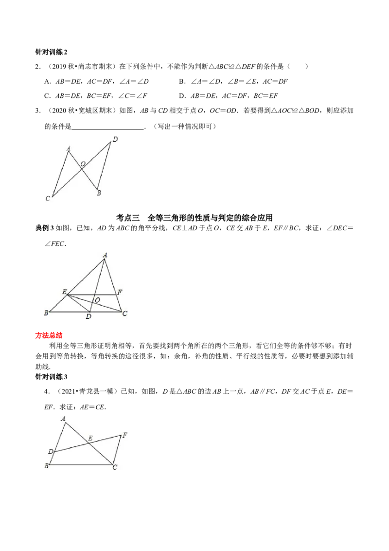 第10讲全等三角形核心考点及2022中考真题链接（原卷版）-2022-2023学年八年级数学上册常考点（数学思想+解题技巧+专项突破+精准提升）（人教版）_初中数学人教版_8上-初中数学人教版