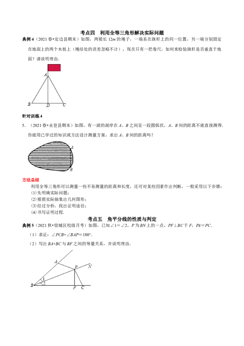 第10讲全等三角形核心考点及2022中考真题链接（原卷版）-2022-2023学年八年级数学上册常考点（数学思想+解题技巧+专项突破+精准提升）（人教版）_初中数学人教版_8上-初中数学人教版