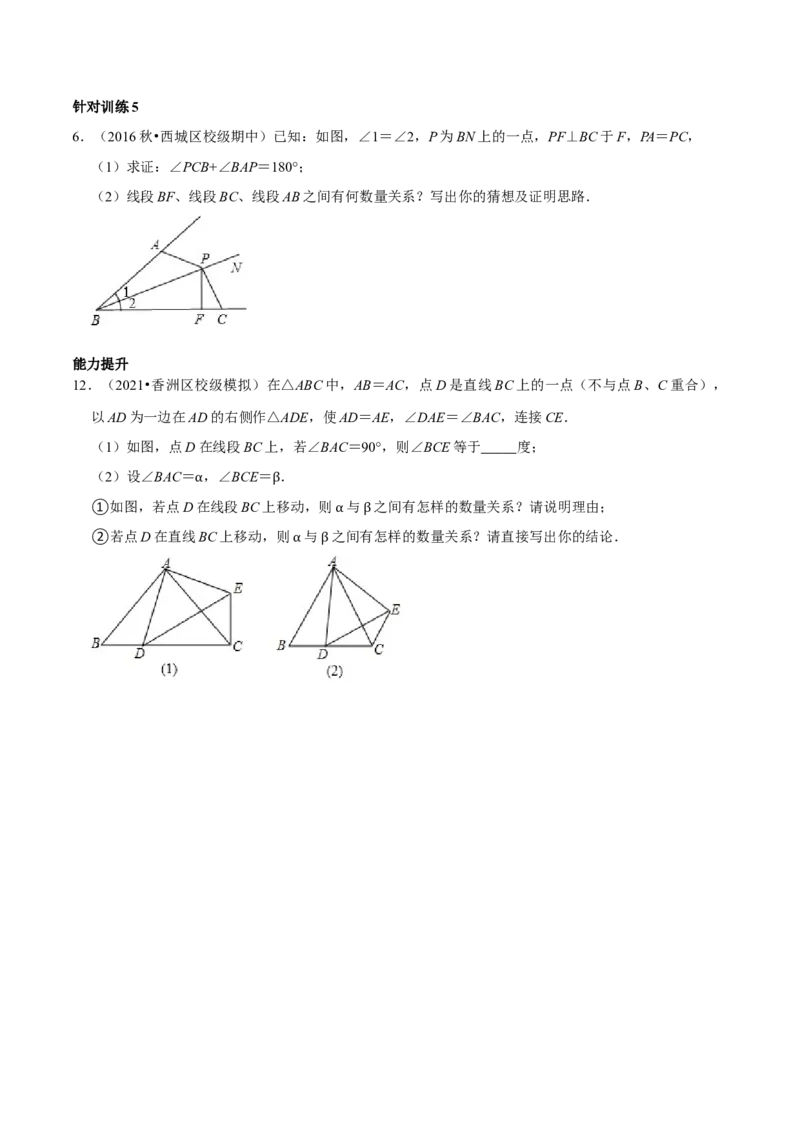第10讲全等三角形核心考点及2022中考真题链接（原卷版）-2022-2023学年八年级数学上册常考点（数学思想+解题技巧+专项突破+精准提升）（人教版）_初中数学人教版_8上-初中数学人教版