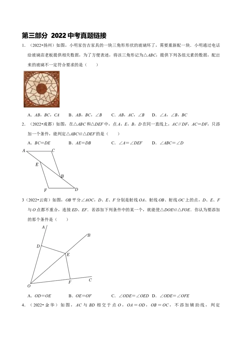 第10讲全等三角形核心考点及2022中考真题链接（原卷版）-2022-2023学年八年级数学上册常考点（数学思想+解题技巧+专项突破+精准提升）（人教版）_初中数学人教版_8上-初中数学人教版