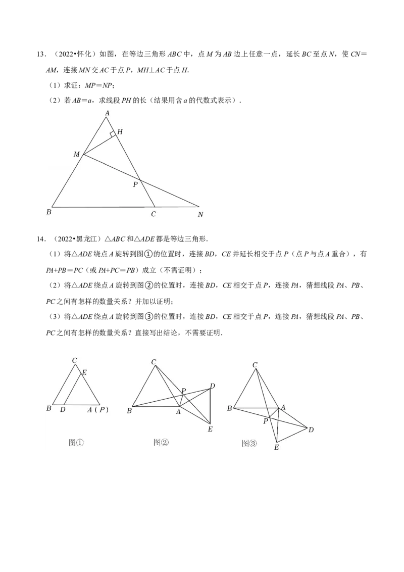 第10讲全等三角形核心考点及2022中考真题链接（原卷版）-2022-2023学年八年级数学上册常考点（数学思想+解题技巧+专项突破+精准提升）（人教版）_初中数学人教版_8上-初中数学人教版