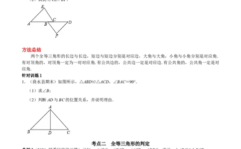 第10讲全等三角形核心考点及2022中考真题链接（原卷版）-2022-2023学年八年级数学上册常考点（数学思想+解题技巧+专项突破+精准提升）（人教版）_初中数学人教版_8上-初中数学人教版