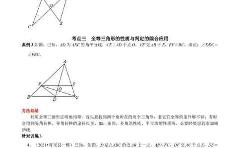 第10讲全等三角形核心考点及2022中考真题链接（原卷版）-2022-2023学年八年级数学上册常考点（数学思想+解题技巧+专项突破+精准提升）（人教版）_初中数学人教版_8上-初中数学人教版