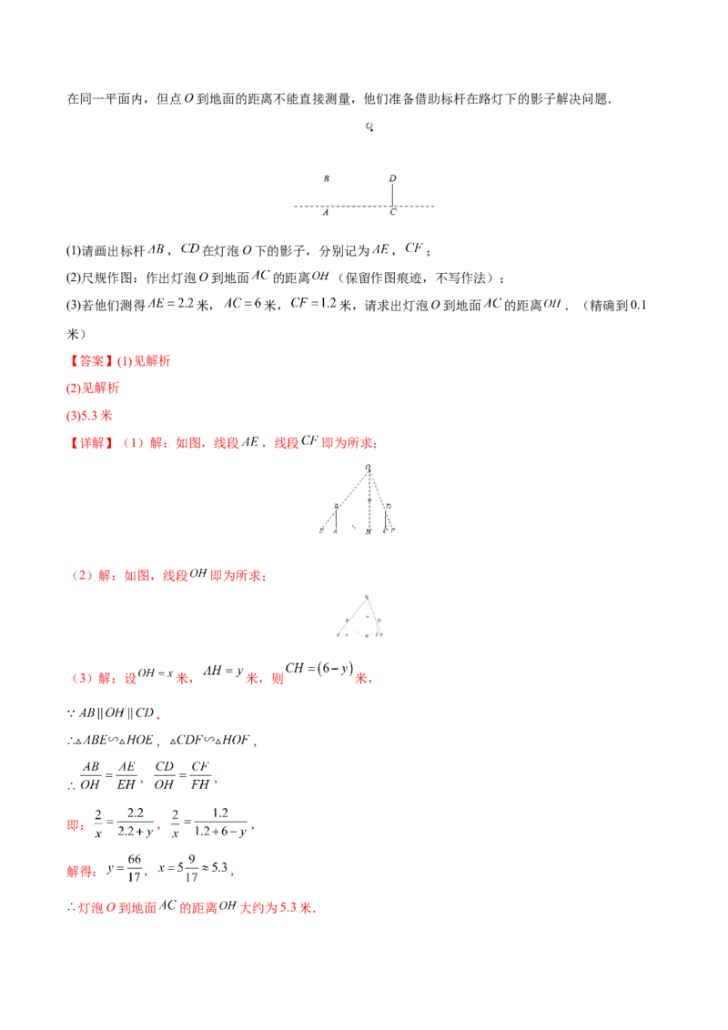 第29章投影与视图（知识达标卷）（解析版）_new_初中数学人教版_9下-初中数学人教版_06习题试卷_2单元测试_单元测试（第4套）