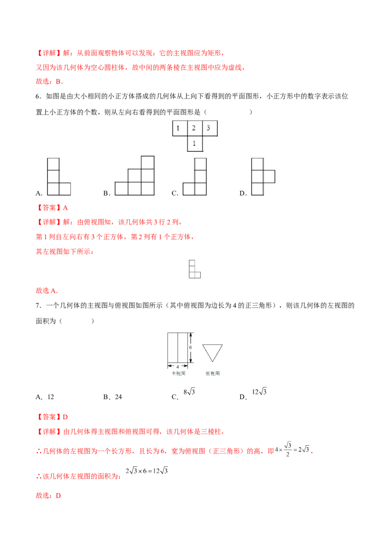 第29章投影与视图（知识达标卷）（解析版）_new_初中数学人教版_9下-初中数学人教版_06习题试卷_2单元测试_单元测试（第4套）