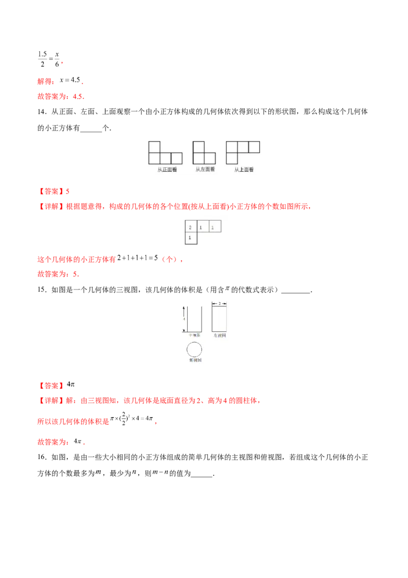 第29章投影与视图（知识达标卷）（解析版）_new_初中数学人教版_9下-初中数学人教版_06习题试卷_2单元测试_单元测试（第4套）