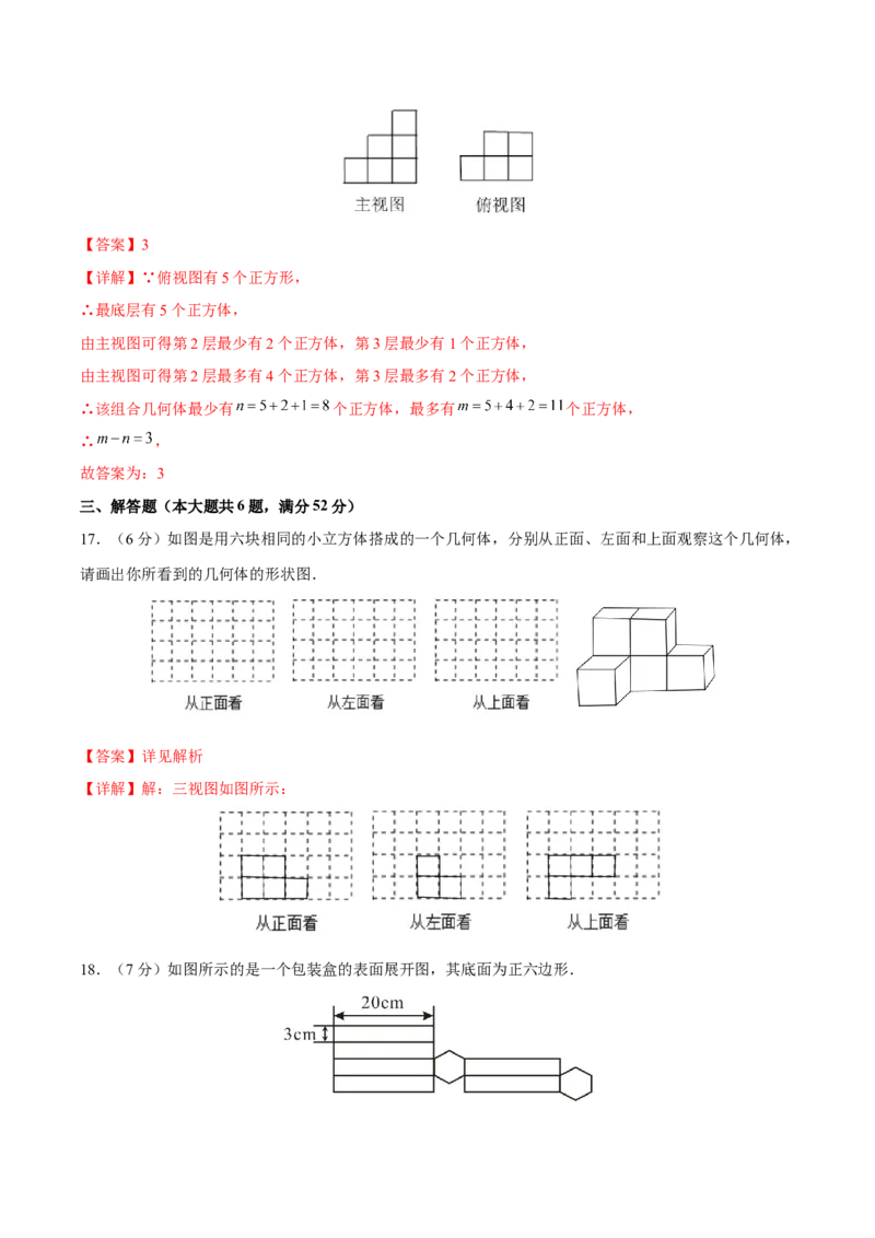 第29章投影与视图（知识达标卷）（解析版）_new_初中数学人教版_9下-初中数学人教版_06习题试卷_2单元测试_单元测试（第4套）