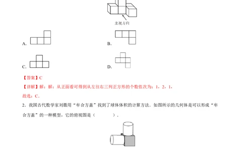 第29章投影与视图（知识达标卷）（解析版）_new_初中数学人教版_9下-初中数学人教版_06习题试卷_2单元测试_单元测试（第4套）
