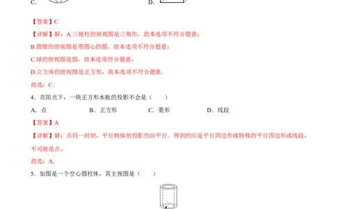 第29章投影与视图（知识达标卷）（解析版）_new_初中数学人教版_9下-初中数学人教版_06习题试卷_2单元测试_单元测试（第4套）