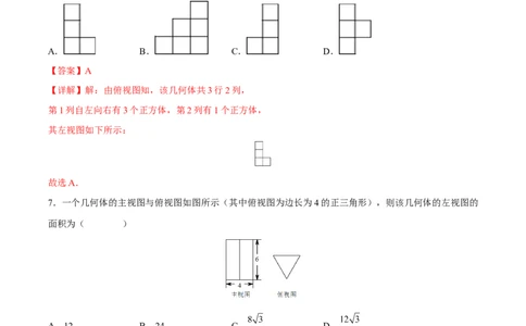 第29章投影与视图（知识达标卷）（解析版）_new_初中数学人教版_9下-初中数学人教版_06习题试卷_2单元测试_单元测试（第4套）