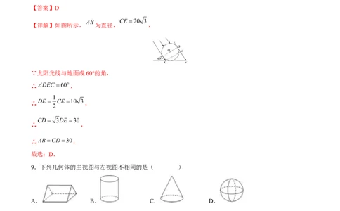 第29章投影与视图（知识达标卷）（解析版）_new_初中数学人教版_9下-初中数学人教版_06习题试卷_2单元测试_单元测试（第4套）