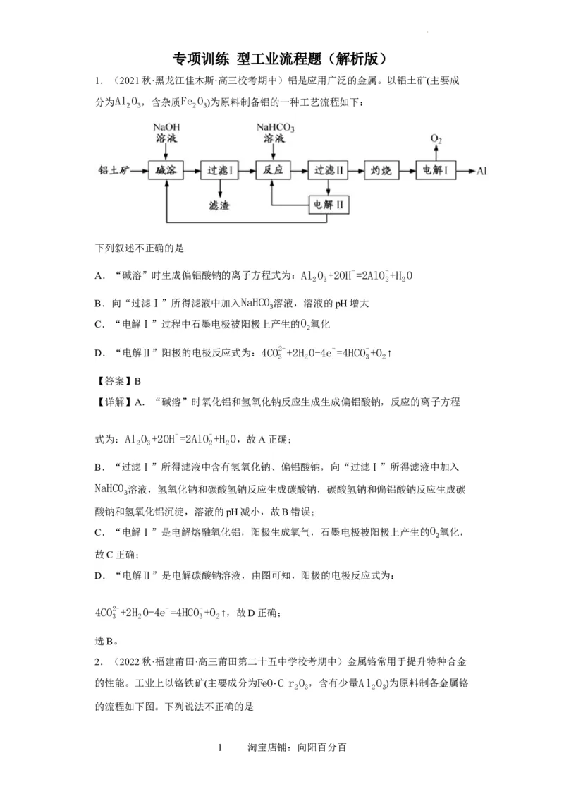 微型工业流程题（解析版）_05高考化学_新高考复习资料_2024年新高考资料_一轮复习资料_2024届高三化学一轮复习&mdash;专项训练