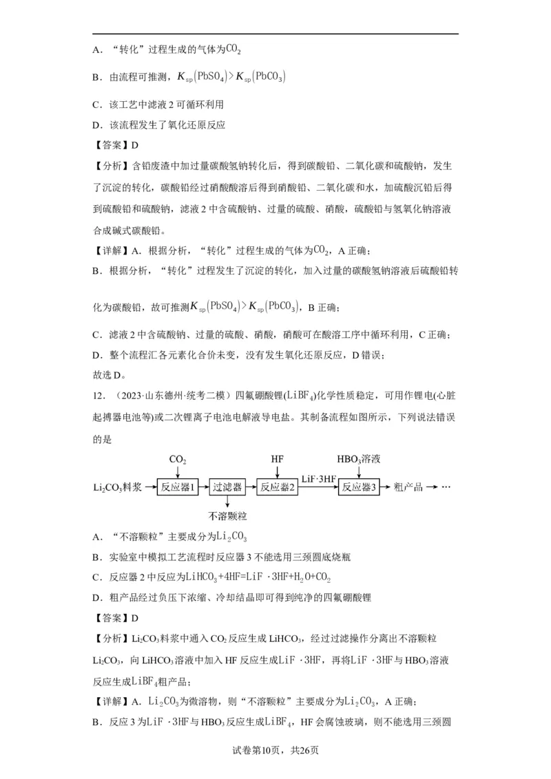 微型工业流程题（解析版）_05高考化学_新高考复习资料_2024年新高考资料_一轮复习资料_2024届高三化学一轮复习&mdash;专项训练