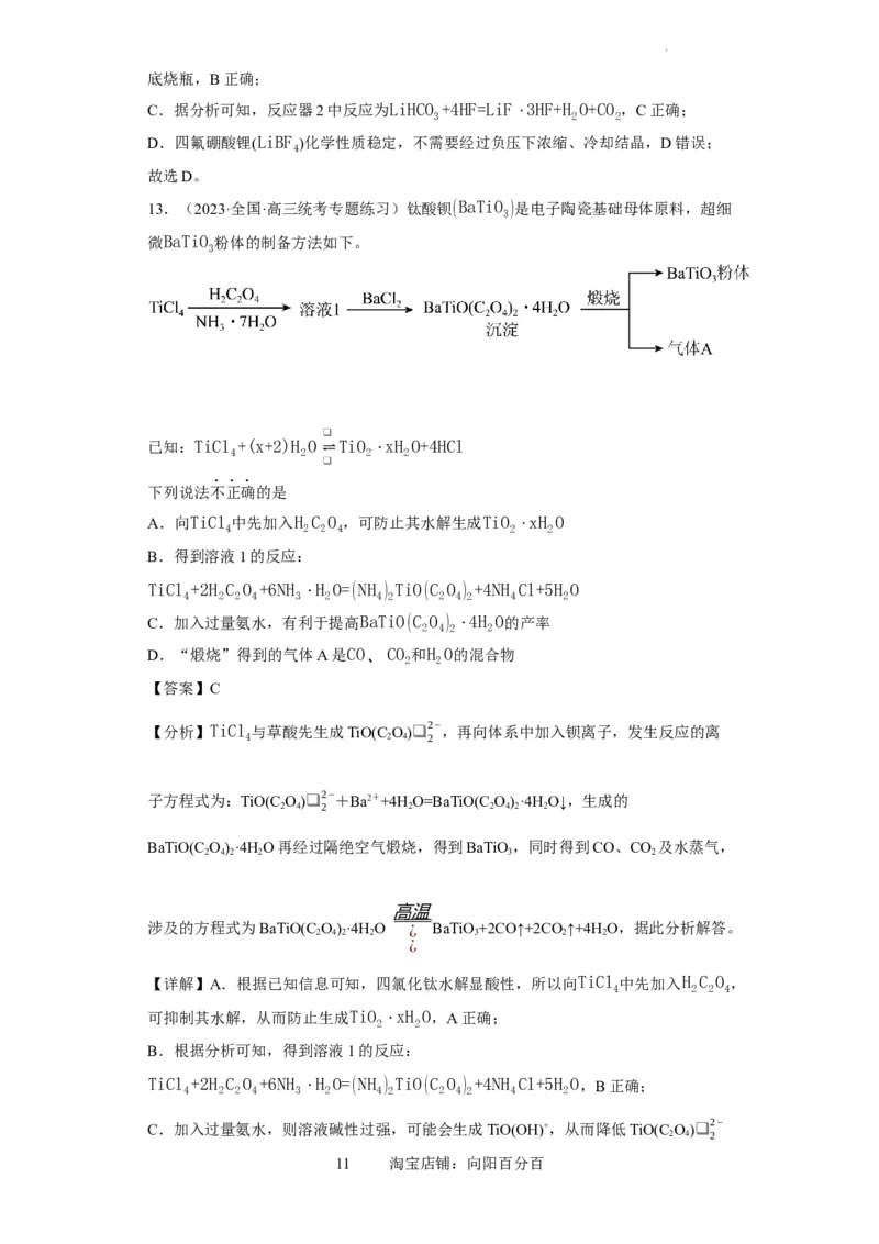 微型工业流程题（解析版）_05高考化学_新高考复习资料_2024年新高考资料_一轮复习资料_2024届高三化学一轮复习&mdash;专项训练